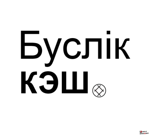 ОpenСart оптимизация, Буслік Кэш