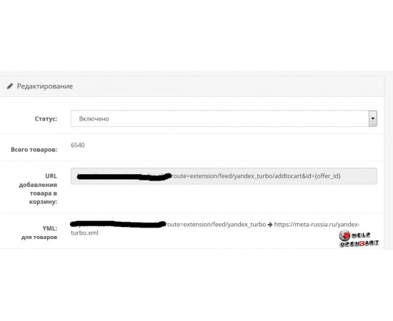 Турбо-Страницы Яндекс для всех версий OpenCart