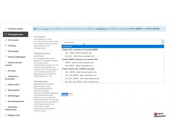SEO модуль Complete SEO Package OpenCart 3