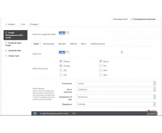SEO модуль Complete SEO Package OpenCart 3