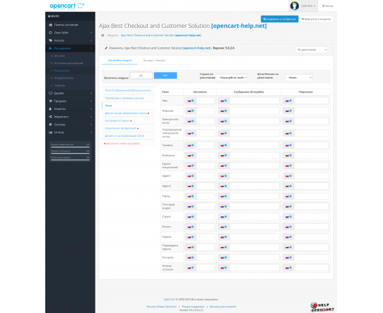 Ajax Best Checkout for OpenCart, Ocstore in Russian.