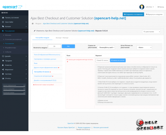 Ajax Best Checkout for OpenCart, Ocstore in Russian.