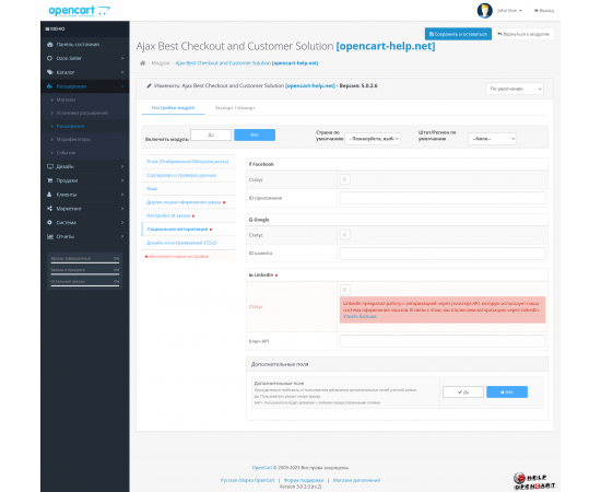 Ajax Best Checkout for OpenCart, Ocstore in Russian.