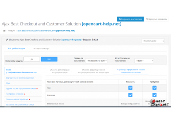 Ajax Best Checkout для OpenCart, Ocstore на Русском.