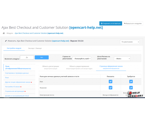 Ajax Best Checkout for OpenCart, Ocstore in Russian.