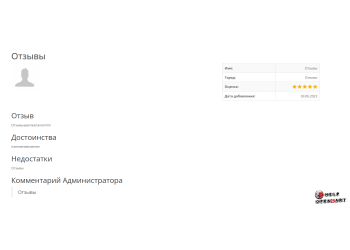 Модуль отзывы о магазине для opencart ocstore