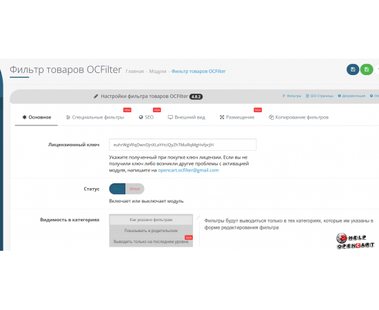 Improve search and filtering in your OpenCart store with OCFilter v4.8.2