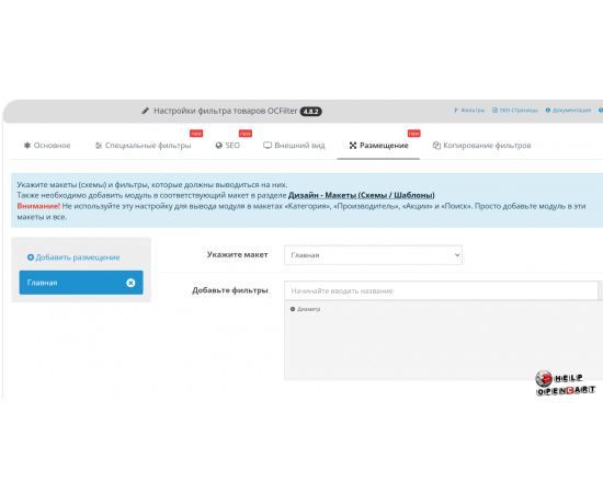 Improve search and filtering in your OpenCart store with OCFilter v4.8.2