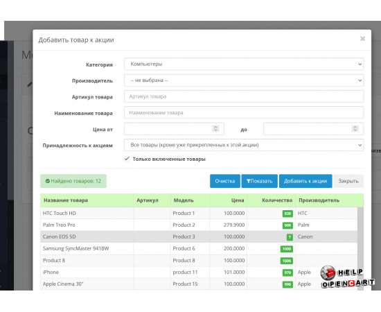 Менеджер спец предложений