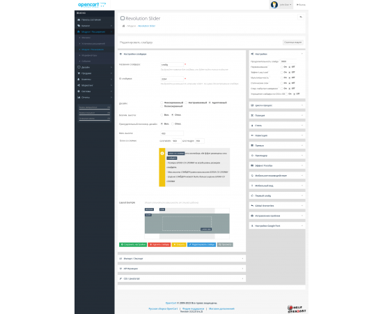 Revolution Slider для OpenCart 3