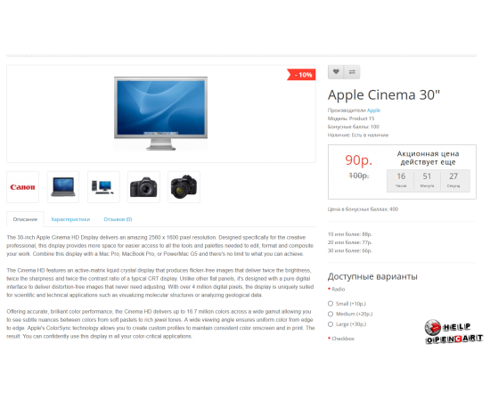 Stock management + countdown timer