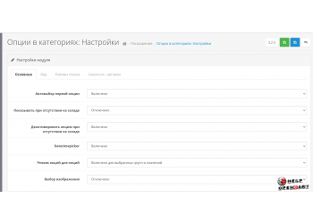 Выбор опции в категории OpenCart