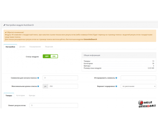 AutoSearch 3x для OpenCart - Быстрый поиск с автозаполнением