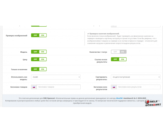 AutoSearch 3x для OpenCart - Быстрый поиск с автозаполнением