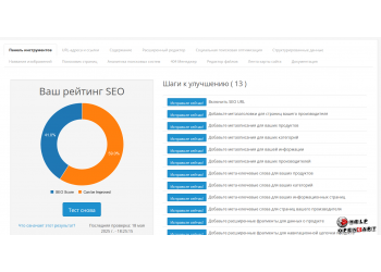 SEO Backpack для OpenCart: улучшите ваш сайт