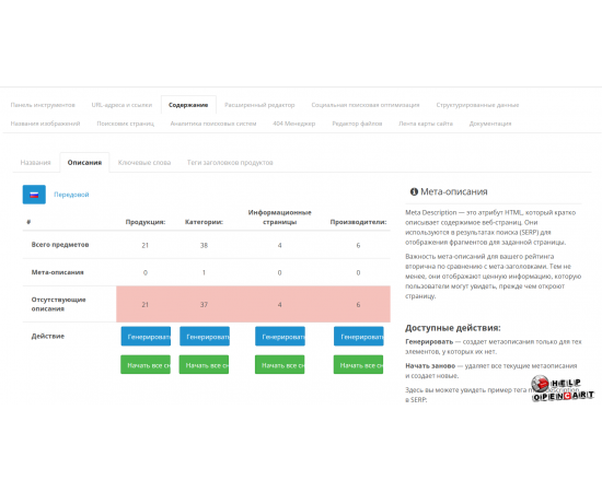 SEO Backpack for OpenCart: Improve Your Website
