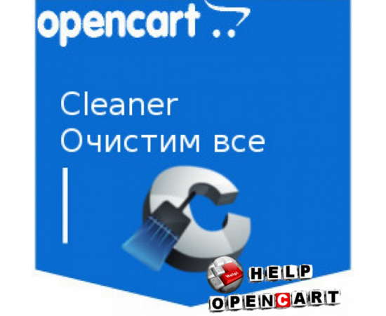 Hide admin module | Opencart. Clearing the cache | OCCleaner