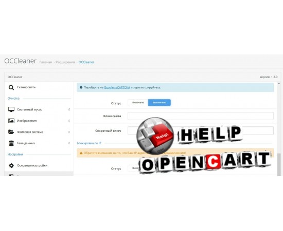Hide admin module | Opencart. Clearing the cache | OCCleaner