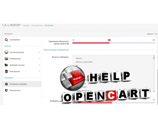 Hide admin module | Opencart. Clearing the cache | OCCleaner
