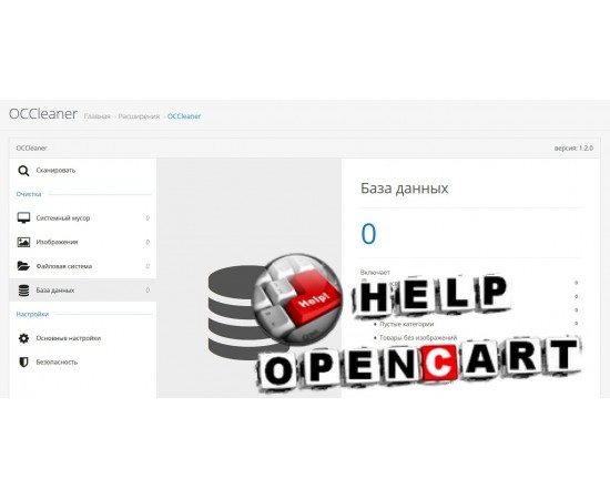 Hide admin module | Opencart. Clearing the cache | OCCleaner