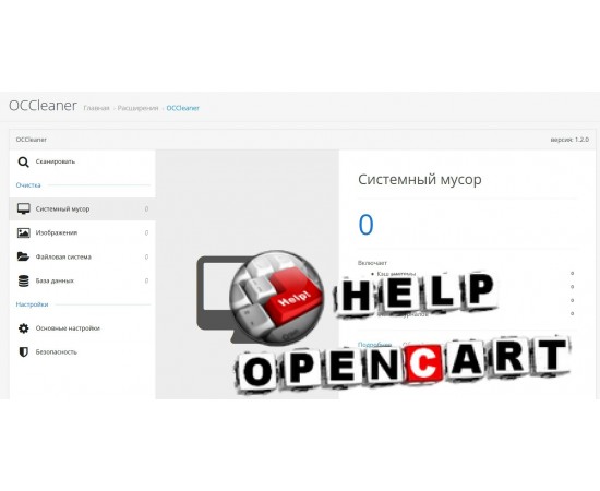 Hide admin module | Opencart. Clearing the cache | OCCleaner