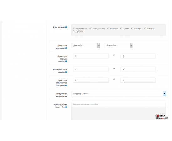 Настройка любых способов доставки в OpenCart 3