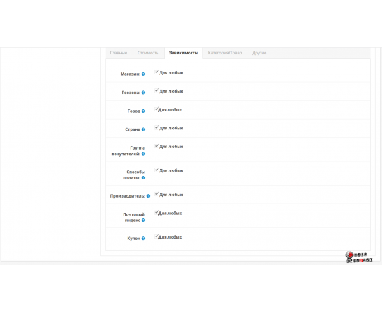 Настройка любых способов доставки в OpenCart 3