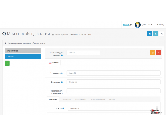 Настройка любых способов доставки в OpenCart 3