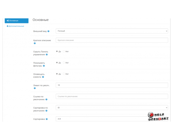 Менеджер заказов для OpenCart 3