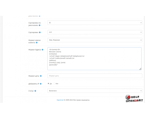 Менеджер заказов для OpenCart 3