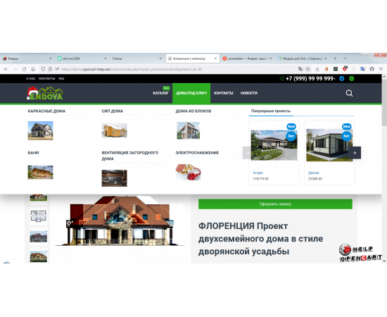 Магазин каталог без корзины OpenCart