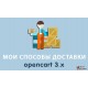 Настройка любых способов доставки в OpenCart 3