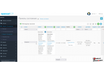Менеджер заказов для OpenCart 3