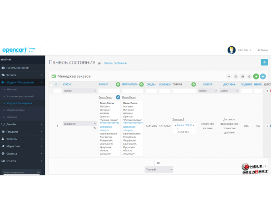 Менеджер заказов для OpenCart 3