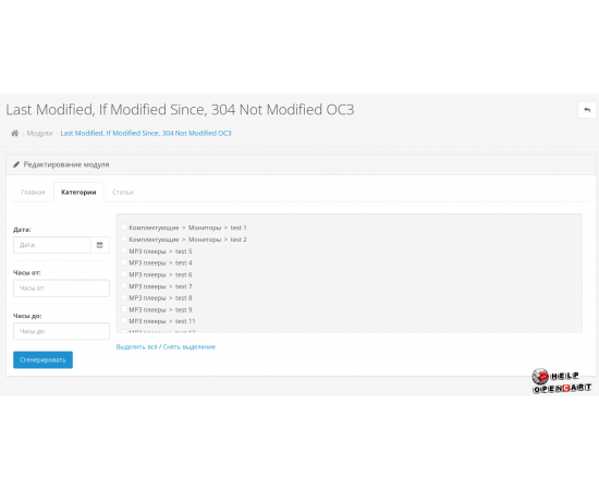 Last-Modified for OpenCart