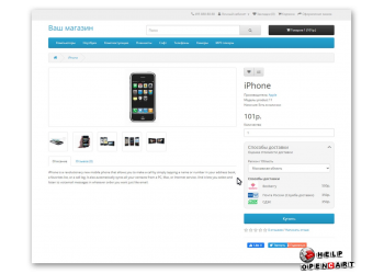 Способы доставки в карточке товара для OpenCart 3