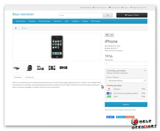 Delivery methods in the product card for OpenCart 3