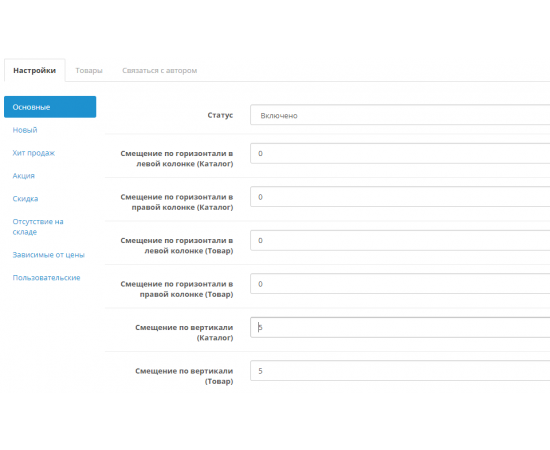 Стикеры для OpenCart 2.3 и OcStore 3.02.0 |OpenCart Help