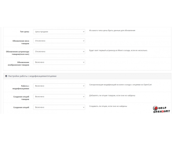 Synchronization module for cms Opencart and the system My warehouse