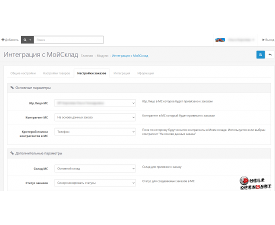 Synchronization module for cms Opencart and the system My warehouse