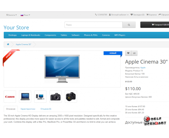 Стикеры для OpenCart 2.3 и OcStore 3.02.0 |OpenCart Help