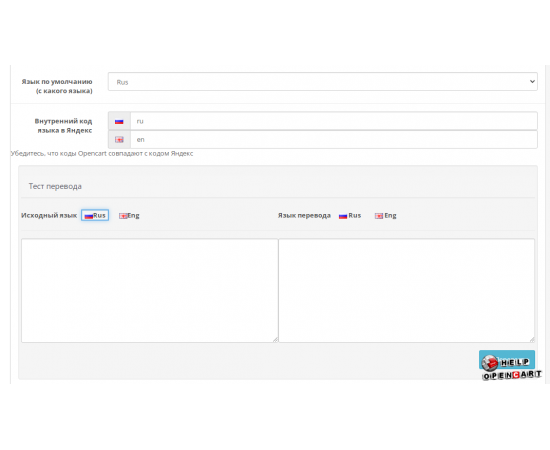 OpenCart, OcStore Yandex.translate 2.3 - 3.0.x