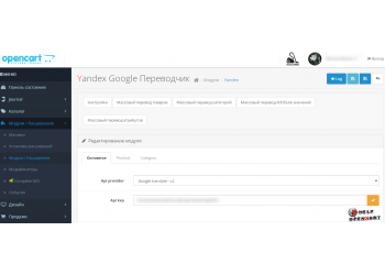 OpenCart, OcStore Yandex.translate 2.3 - 3.0.x 