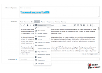 Текстовый редактор для OpenCart TyniMCE