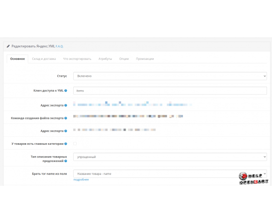 Yandex YML для OpenCart-OcStore v.1.9.8
