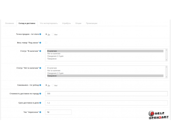 Yandex YML для OpenCart-OcStore v.1.9.8