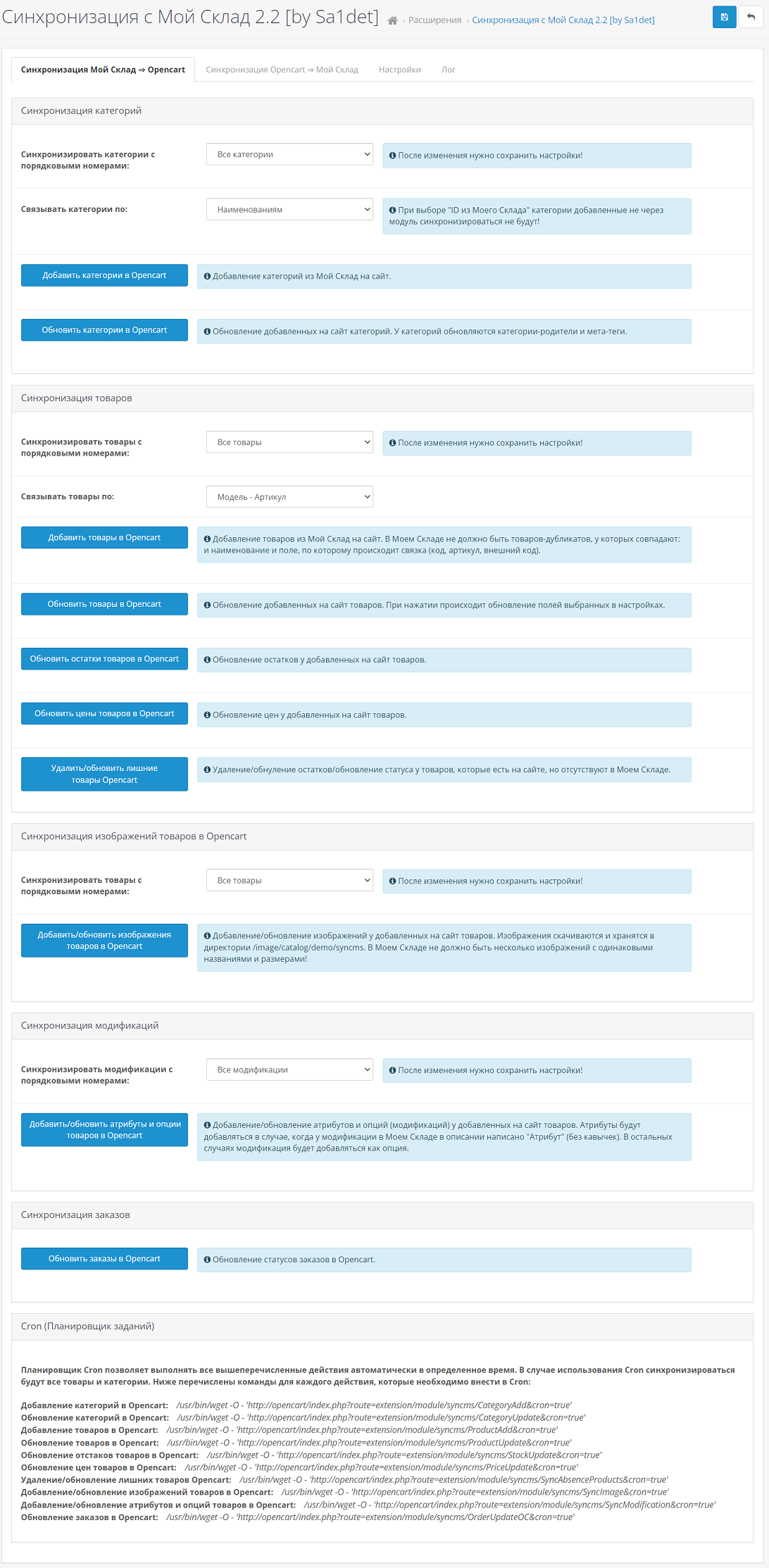 This module allows you to transfer products and categories from the My Warehouse service to OpenCart, OcStore