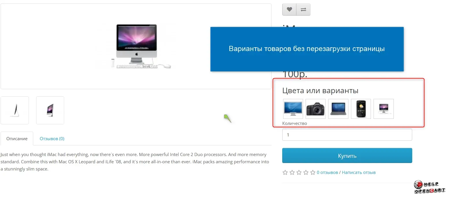 Варианты товара OpenCart Product Variation Ultimate