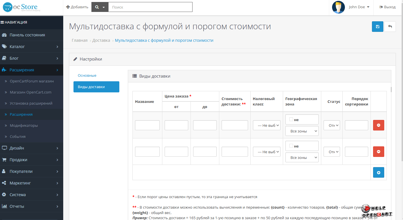 Мультидоставка в зависимости от стоимости OpenCart